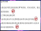 3.1 探究_光的反射定律课件- 2024-2025学年物理沪科版（2024）八年级全一册