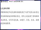 3.1 探究_光的反射定律课件- 2024-2025学年物理沪科版（2024）八年级全一册