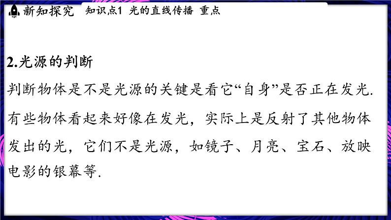 3.1 探究_光的反射定律课件- 2024-2025学年物理沪科版（2024）八年级全一册04