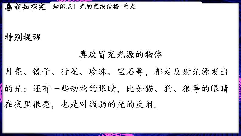 3.1 探究_光的反射定律课件- 2024-2025学年物理沪科版（2024）八年级全一册05