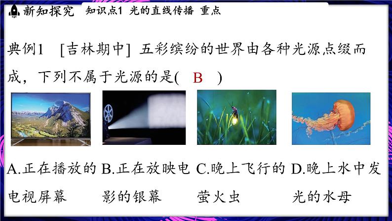 3.1 探究_光的反射定律课件- 2024-2025学年物理沪科版（2024）八年级全一册06