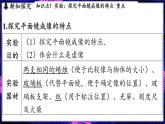 3.2  探究_平面镜成像的特点课件- 2024-2025学年物理沪科版（2024）八年级全一册