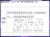 3.2  探究_平面镜成像的特点课件- 2024-2025学年物理沪科版（2024）八年级全一册