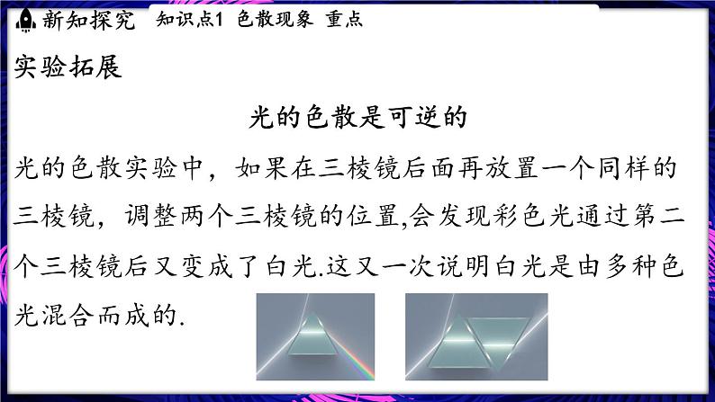 3.4 光的色散课件- 2024-2025学年物理沪科版（2024）八年级全一册06