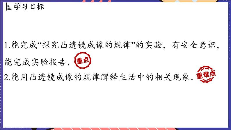 4.2 探究_凸透镜成像的规律课件- 2024-2025学年物理沪科版（2024）八年级全一册02