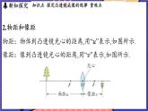 4.2 探究_凸透镜成像的规律课件- 2024-2025学年物理沪科版（2024）八年级全一册