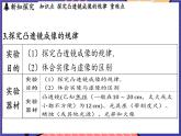 4.2 探究_凸透镜成像的规律课件- 2024-2025学年物理沪科版（2024）八年级全一册
