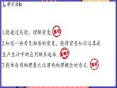 5.3 密度课件- 2024-2025学年物理沪科版（2024）八年级全一册