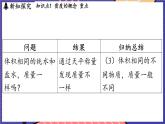 5.3 密度课件- 2024-2025学年物理沪科版（2024）八年级全一册