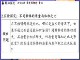 5.3 密度课件- 2024-2025学年物理沪科版（2024）八年级全一册