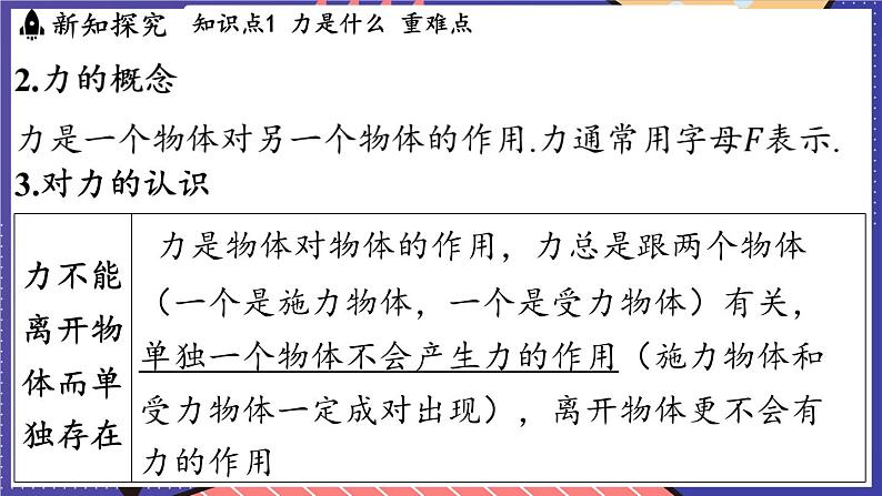 6.1 力及其描述课件- 2024-2025学年物理沪科版（2024）八年级全一册06