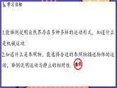 1.1 动与静课件- 2024-2025学年物理沪科版（2024）八年级全一册