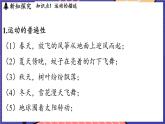 1.1 动与静课件- 2024-2025学年物理沪科版（2024）八年级全一册