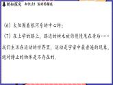1.1 动与静课件- 2024-2025学年物理沪科版（2024）八年级全一册