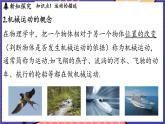1.1 动与静课件- 2024-2025学年物理沪科版（2024）八年级全一册