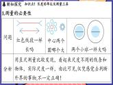 1.3 测量_长度与时间课件- 2024-2025学年物理沪科版（2024）八年级全一册