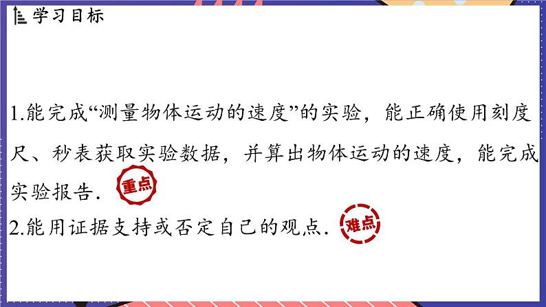 1.4 测量_物体运动的速度课件- 2024-2025学年物理沪科版（2024）八年级全一册02