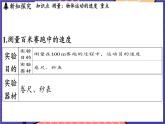 1.4 测量_物体运动的速度课件- 2024-2025学年物理沪科版（2024）八年级全一册