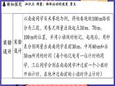 1.4 测量_物体运动的速度课件- 2024-2025学年物理沪科版（2024）八年级全一册