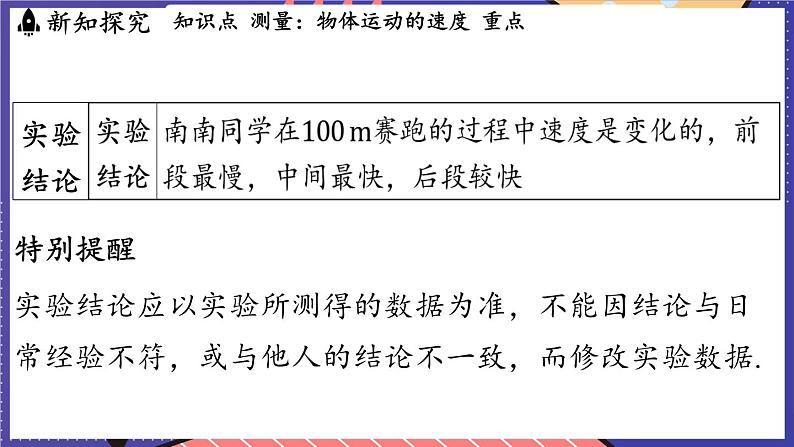 1.4 测量_物体运动的速度课件- 2024-2025学年物理沪科版（2024）八年级全一册06