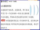 4.1 凸透镜与凹透镜课件- 2024-2025学年物理沪科版（2024）八年级全一册
