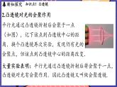4.1 凸透镜与凹透镜课件- 2024-2025学年物理沪科版（2024）八年级全一册