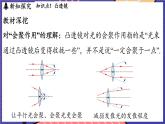 4.1 凸透镜与凹透镜课件- 2024-2025学年物理沪科版（2024）八年级全一册