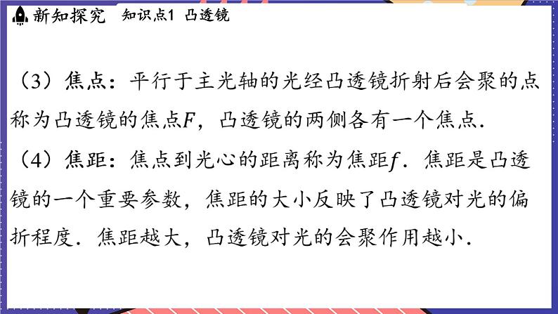 4.1 凸透镜与凹透镜课件- 2024-2025学年物理沪科版（2024）八年级全一册07