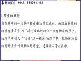 5.1 质量课件- 2024-2025学年物理沪科版（2024）八年级全一册