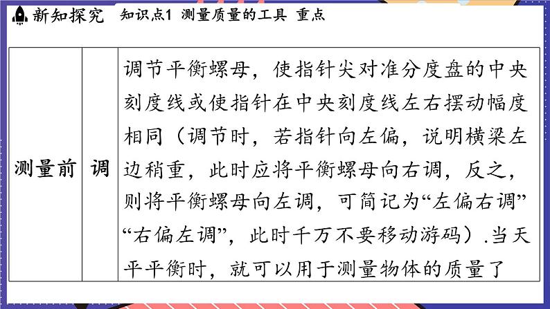 5.2 测量_物体的质量课件- 2024-2025学年物理沪科版（2024）八年级全一册07