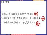 5.4 测量_固体和液体的密度课件- 2024-2025学年物理沪科版（2024）八年级全一册