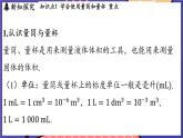 5.4 测量_固体和液体的密度课件- 2024-2025学年物理沪科版（2024）八年级全一册