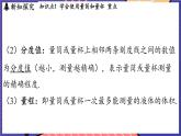 5.4 测量_固体和液体的密度课件- 2024-2025学年物理沪科版（2024）八年级全一册