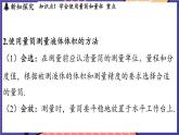 5.4 测量_固体和液体的密度课件- 2024-2025学年物理沪科版（2024）八年级全一册