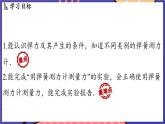 6.2 测量_用弹簧测力计测量力课件- 2024-2025学年物理沪科版（2024）八年级全一册
