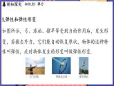 6.2 测量_用弹簧测力计测量力课件- 2024-2025学年物理沪科版（2024）八年级全一册
