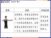6.2 测量_用弹簧测力计测量力课件- 2024-2025学年物理沪科版（2024）八年级全一册