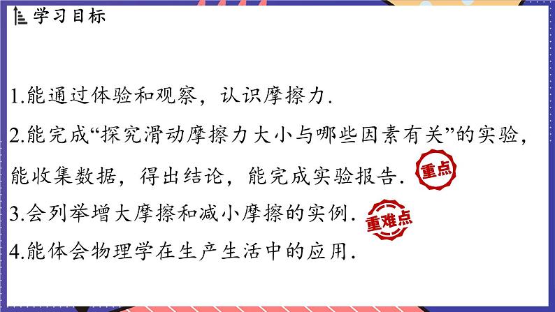 6.4 探究_滑动摩擦力大小与哪些因素有关课件- 2024-2025学年物理沪科版（2024）八年级全一册第2页