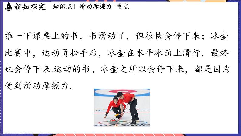 6.4 探究_滑动摩擦力大小与哪些因素有关课件- 2024-2025学年物理沪科版（2024）八年级全一册第6页