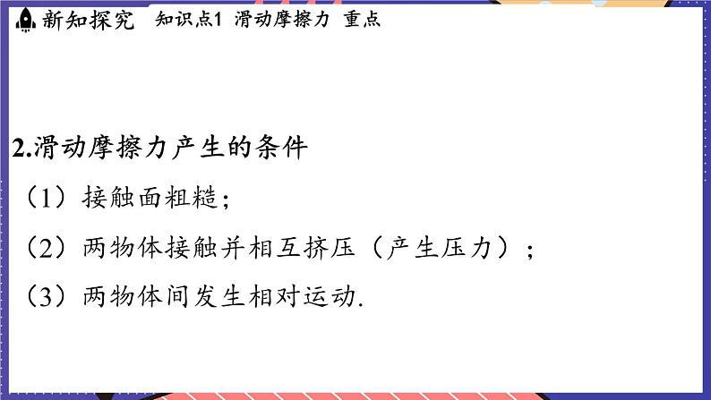 6.4 探究_滑动摩擦力大小与哪些因素有关课件- 2024-2025学年物理沪科版（2024）八年级全一册第7页