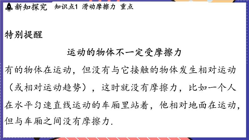 6.4 探究_滑动摩擦力大小与哪些因素有关课件- 2024-2025学年物理沪科版（2024）八年级全一册第8页