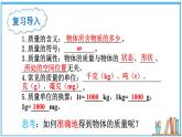 5.2 测量：物体的质量  课件- 2024-2025学年物理沪科版八年级全一册