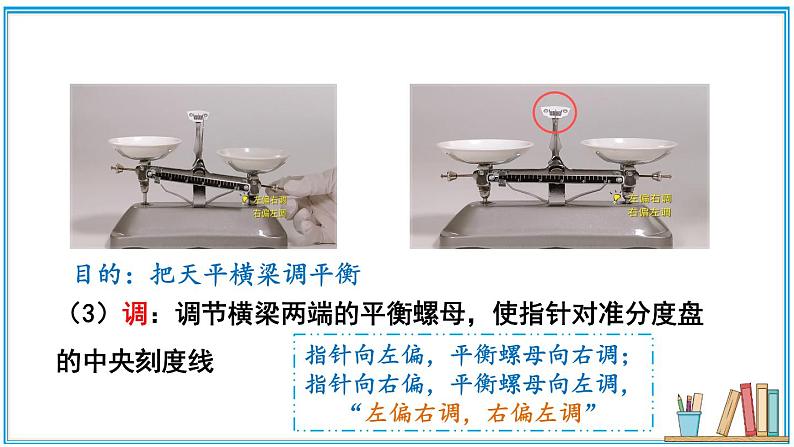 5.2 测量：物体的质量  课件- 2024-2025学年物理沪科版八年级全一册08