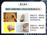 6.2 测量：用弹簧测力计测量力 课件- 2024-2025学年物理沪科版八年级全一册
