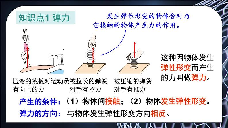 6.2 测量：用弹簧测力计测量力 课件- 2024-2025学年物理沪科版八年级全一册05