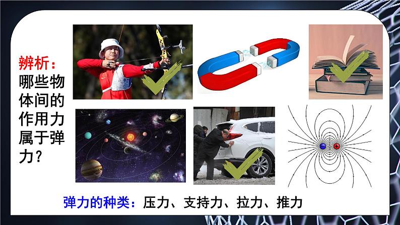 6.2 测量：用弹簧测力计测量力 课件- 2024-2025学年物理沪科版八年级全一册06