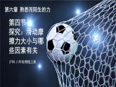 6.4 探究：滑动摩擦力大小与哪些因素有关 课件- 2024-2025学年物理沪科版八年级全一册