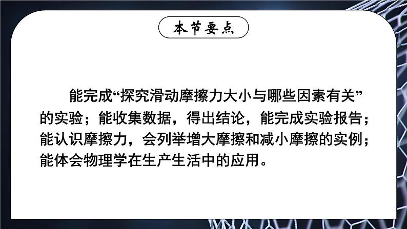 第四节 探究：滑动摩擦力大小与哪些因素有关第2页