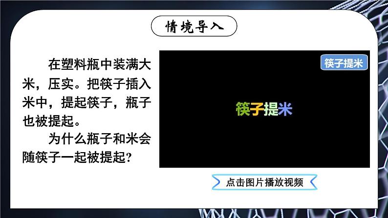 第四节 探究：滑动摩擦力大小与哪些因素有关第3页