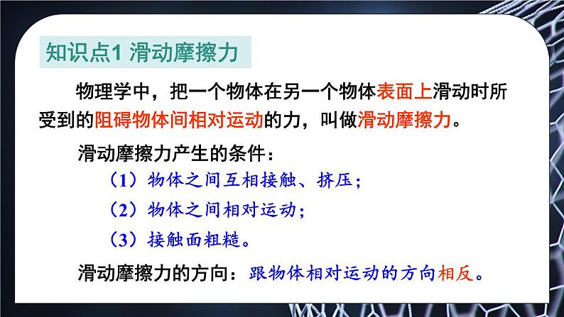 第四节 探究：滑动摩擦力大小与哪些因素有关第7页